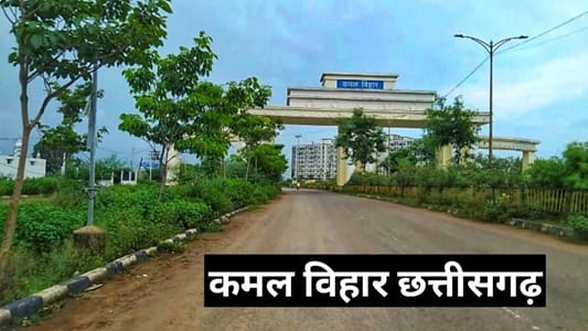 Kamal Vihar Raipur Chhattisgarh