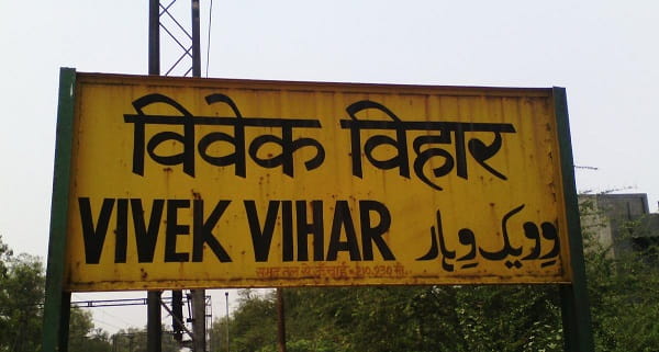 Vivek Vihar Delhi