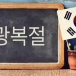 10 Facts About Korean Lifestyle